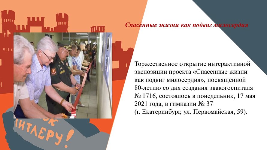 «Спасённые жизни как подвиг милосердия»